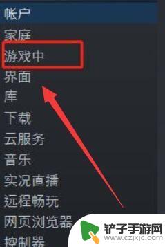 steam呼出游戏设置 如何在游戏中启用Steam界面