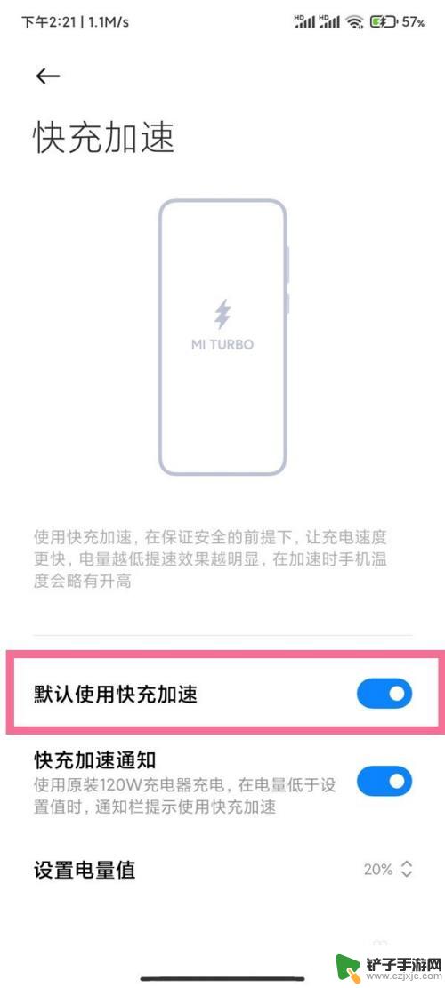 小米手机怎么修改快充设置 小米手机快速充电设置步骤