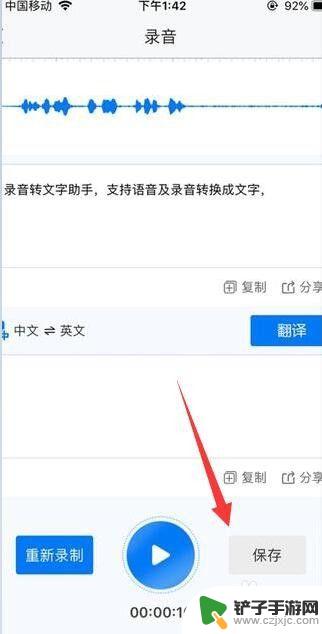 苹果手机怎么把录音转成文字稿 iPhone录音转文字软件下载