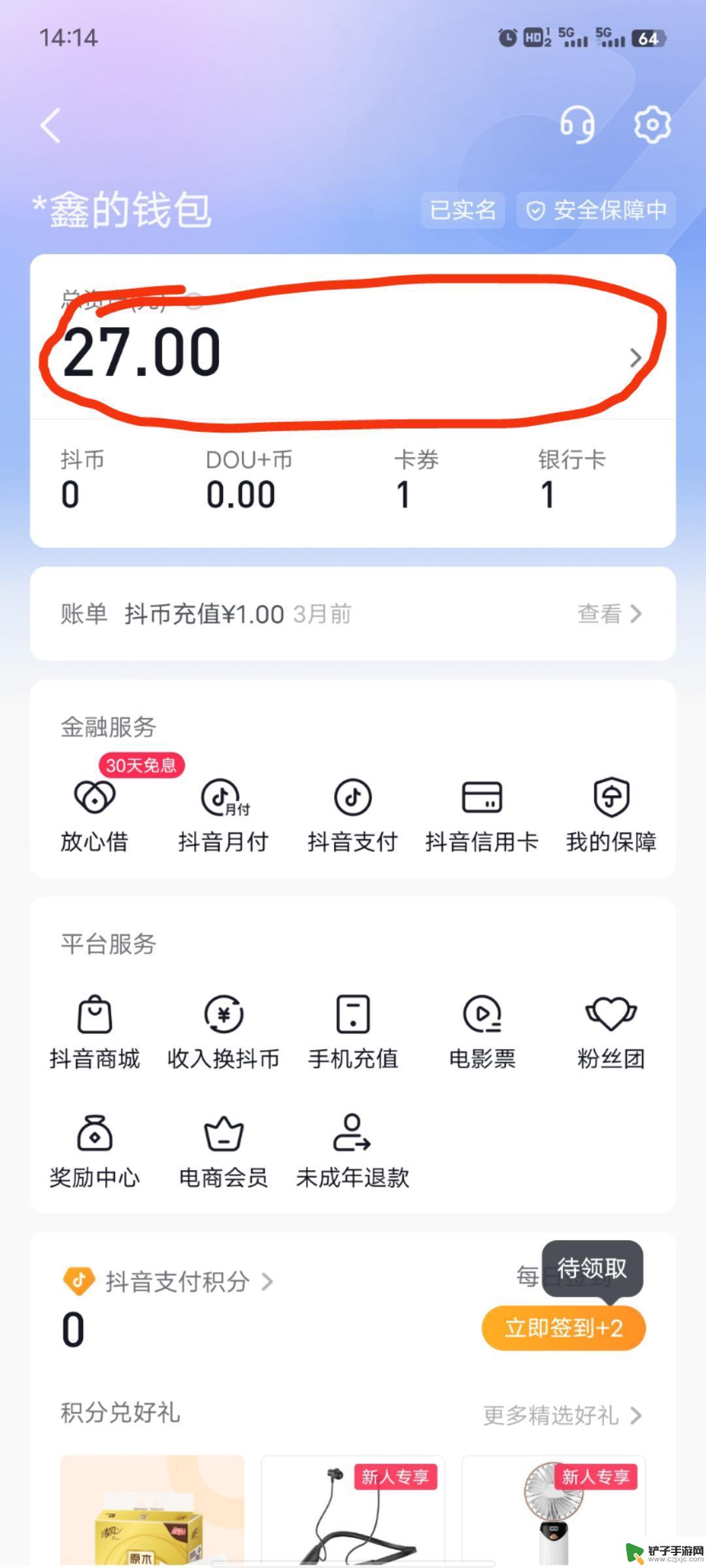 抖音8888红包怎么充值(抖音8888红包怎么充值的)