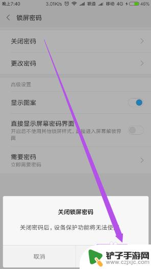 如何关掉手机锁屏密码 如何取消手机锁屏密码