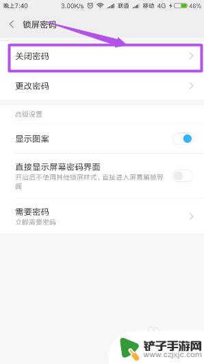 如何关掉手机锁屏密码 如何取消手机锁屏密码