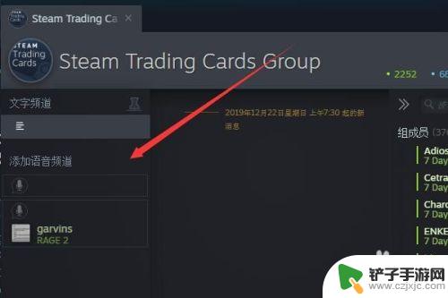 steam聊天群怎么说话 steam怎样加入群组聊天室