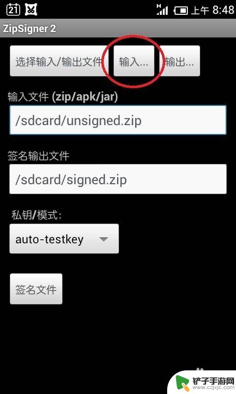手机安装包如何改签名 如何在手机上对安卓apk进行签名