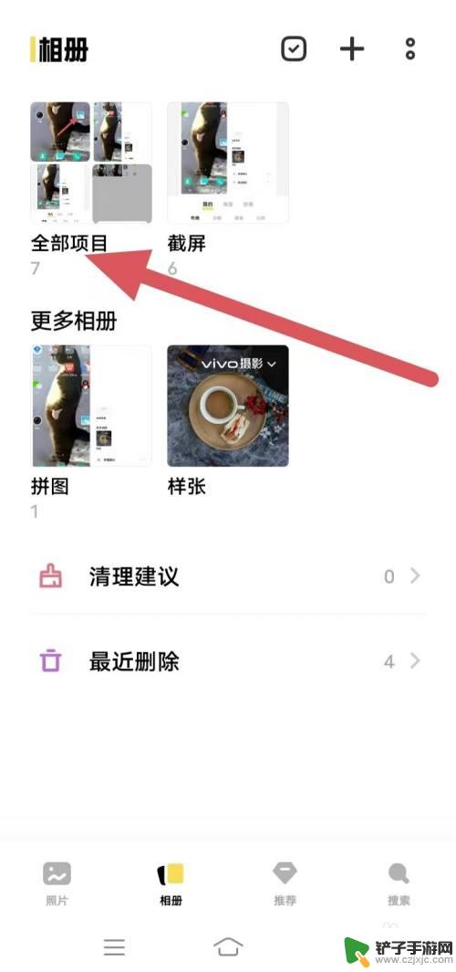 vivo手机的拼图功能在哪里打开 vivo手机自带的拼图功能在哪个应用中