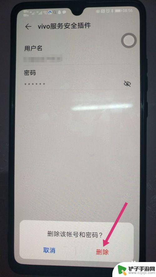 手机桌面密码如何删除记录 如何在华为手机上删除保存的密码