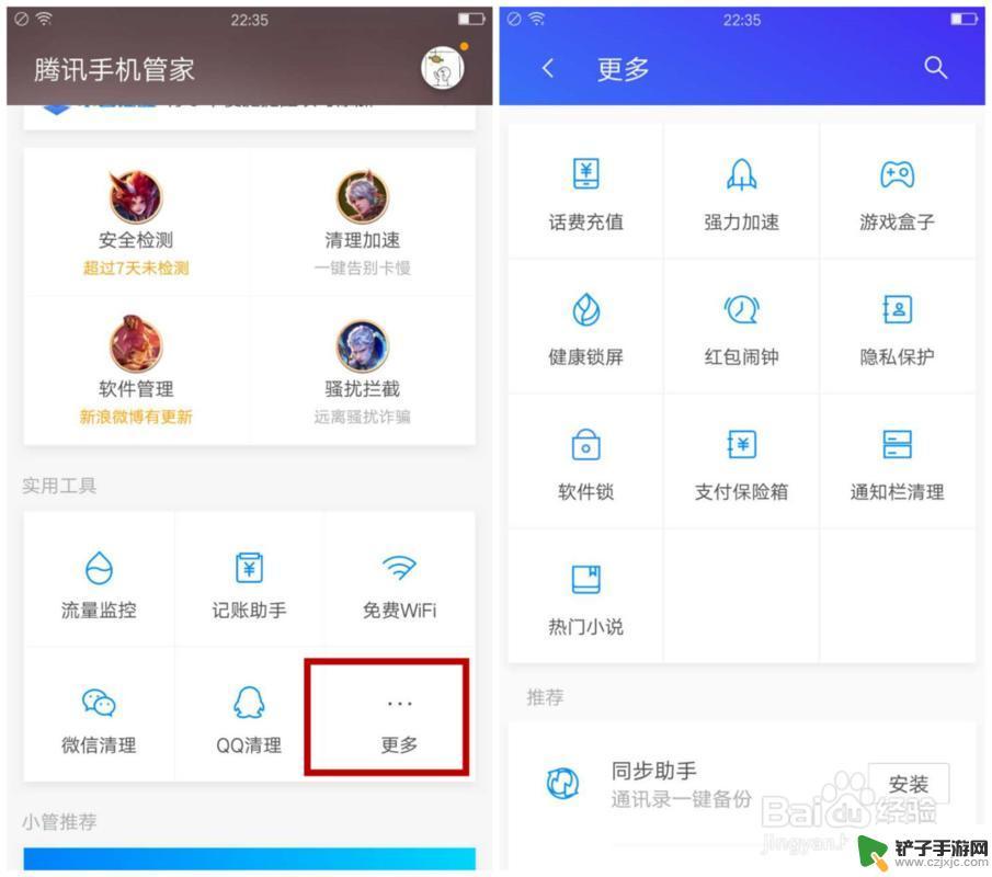 腾讯手机管家怎么隐藏游戏 腾讯手机管家隐藏应用教程