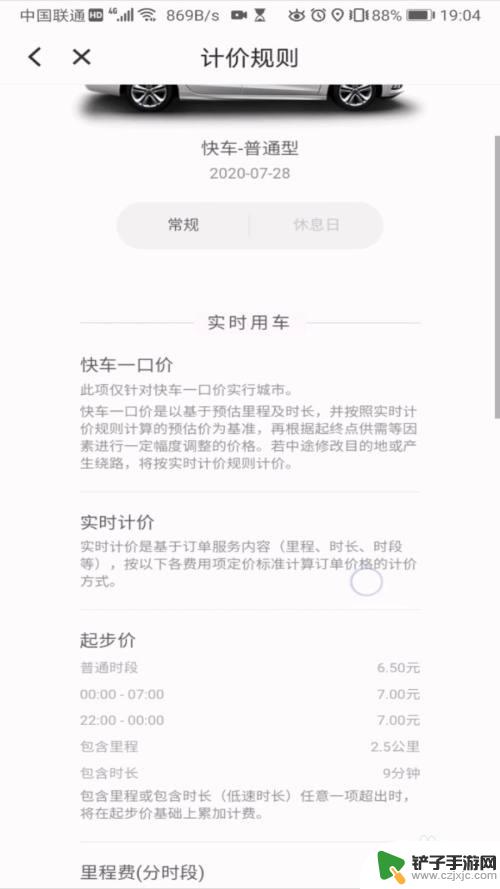 滴滴手机怎么显示收费 滴滴打车收费标准是怎样的