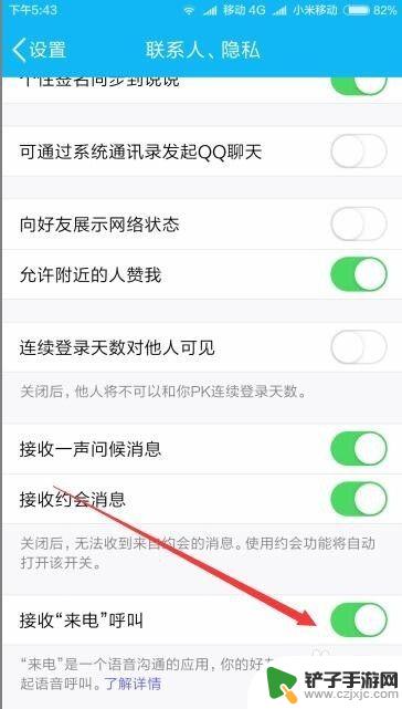 手机qq怎么取消qq电话 手机QQ电话关闭步骤