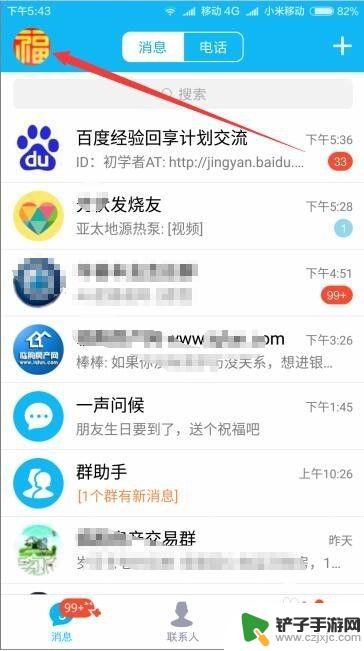 手机qq怎么取消qq电话 手机QQ电话关闭步骤