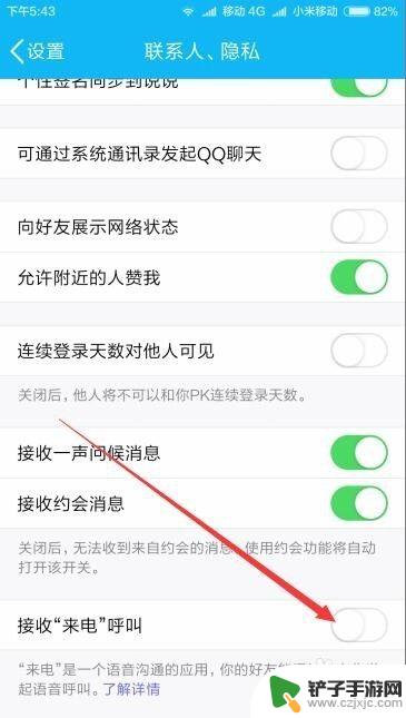 手机qq怎么取消qq电话 手机QQ电话关闭步骤