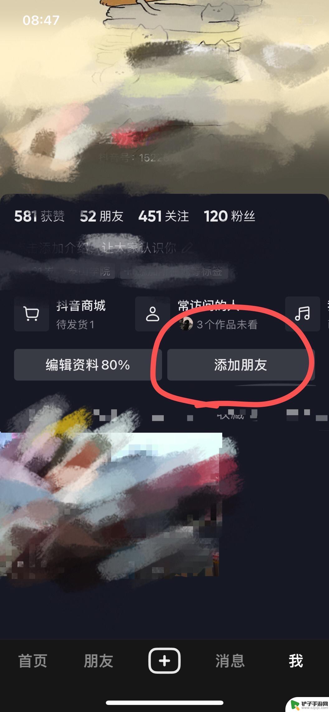 电话号码怎么加抖音(电话号码怎么加抖音好友)