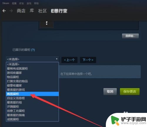 steam作品展示柜怎么显示 Steam图片展柜设置教程