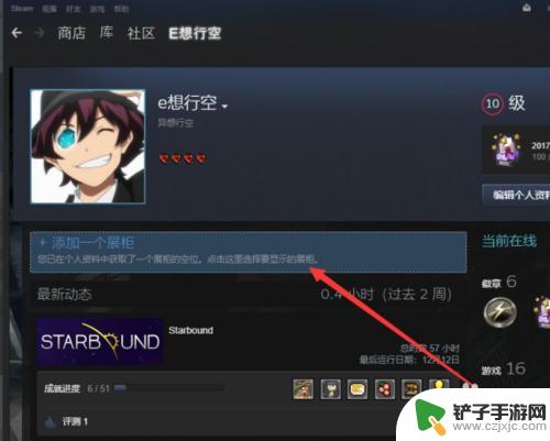 steam作品展示柜怎么显示 Steam图片展柜设置教程