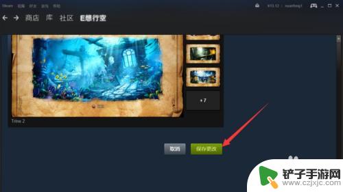 steam作品展示柜怎么显示 Steam图片展柜设置教程