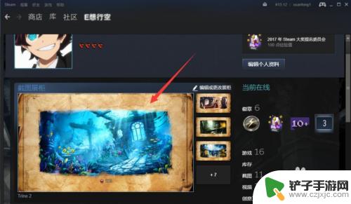 steam作品展示柜怎么显示 Steam图片展柜设置教程