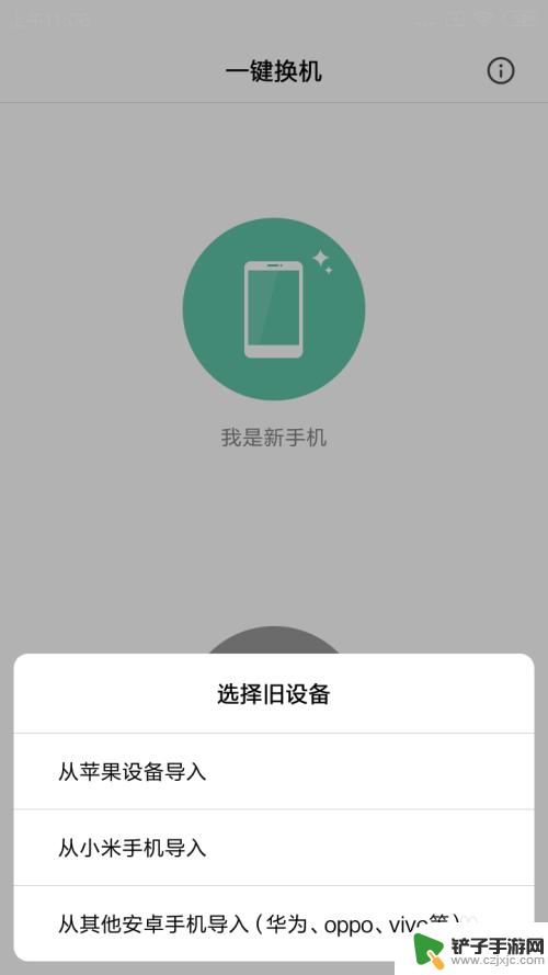 苹果手机的数据怎么转移到安卓手机 iPhone数据转移到安卓手机的方法