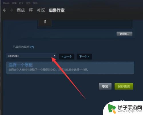 steam作品展示柜怎么显示 Steam图片展柜设置教程