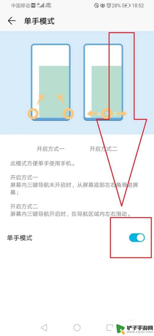 荣耀全屏手机怎么设置半全屏 华为手机如何将全屏应用转换为半屏应用