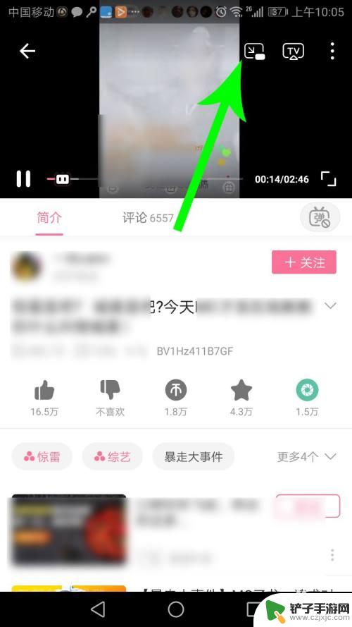 b站怎么小窗看视频手机 手机b站小窗口播放方法