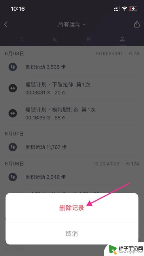 手机怎么删除运动记录 如何清除Keep运动记录
