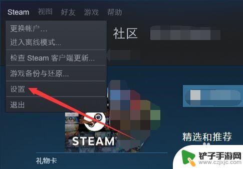 steam怎么直播的 Steam如何开直播教程