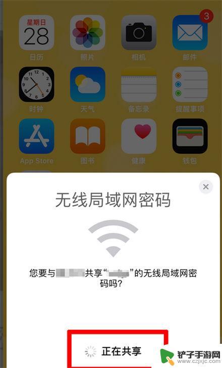 手机怎么分享密码 苹果手机共享wifi密码方法