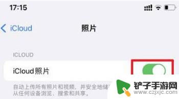 苹果手机两个手机照片同步怎么取消 iPhone手机照片同步设置方法