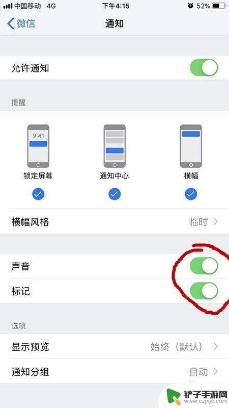 苹果手机微信怎么设置提示音更换 iPhone微信消息提示音怎么调整