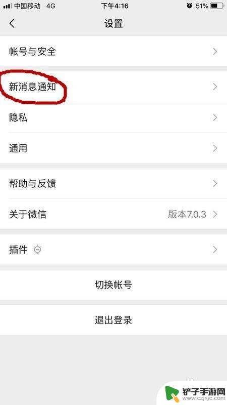 苹果手机微信怎么设置提示音更换 iPhone微信消息提示音怎么调整