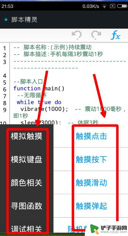 手机怎么编辑脚本 手机脚本编写教程