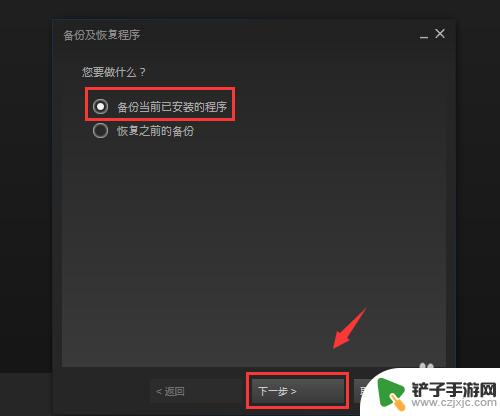 steam怎么把备份的游戏文件恢复 Steam游戏备份和恢复步骤