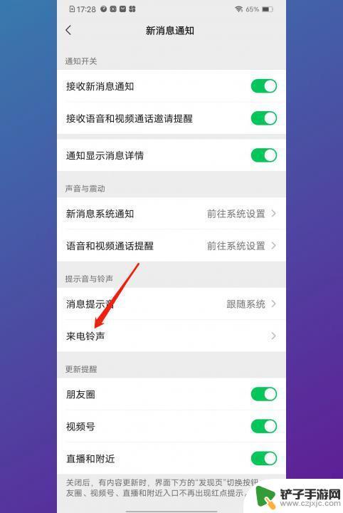 vivo手机微信声音在哪里设置 vivo手机微信铃声设置方法
