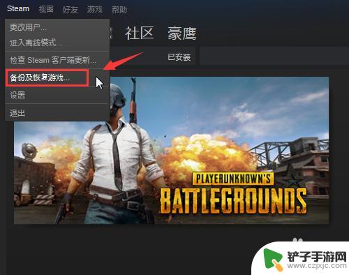 steam怎么把备份的游戏文件恢复 Steam游戏备份和恢复步骤