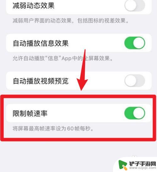 苹果手机品质怎么调高点 iphone高刷设置方法