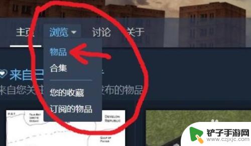 移动端steam怎么进创意工坊 Steam创意工坊怎么添加游戏MOD