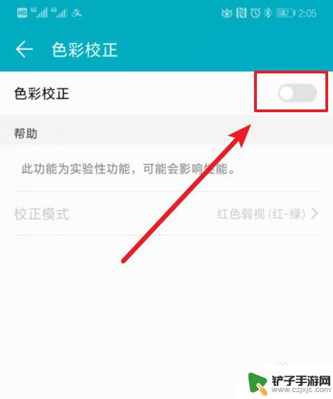 荣耀手机色盲怎么调 华为/荣耀手机色盲模式校正方法