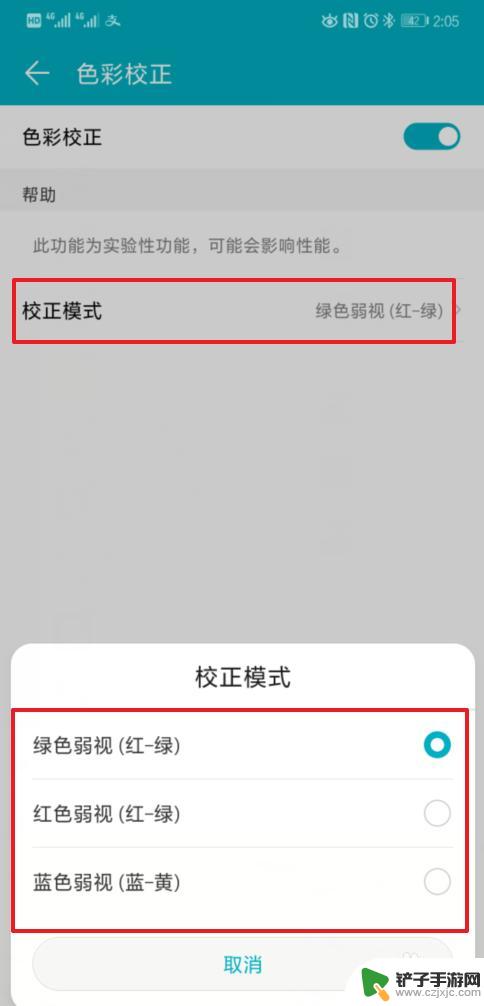 荣耀手机色盲怎么调 华为/荣耀手机色盲模式校正方法