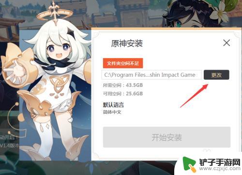原神修改安装路径 原神游戏安装路径如何修改