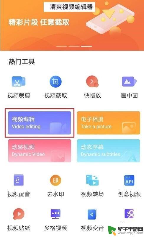 手机视频编辑怎么裁剪 手机视频裁剪教程