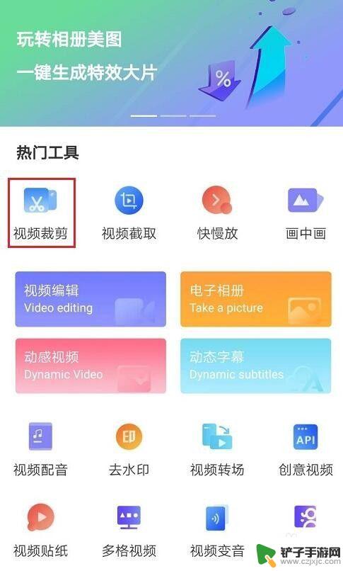手机视频编辑怎么裁剪 手机视频裁剪教程