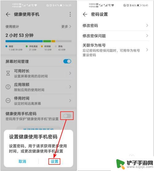 手机怎么设置独有功能时间 怎样在华为手机上限制应用的使用时间