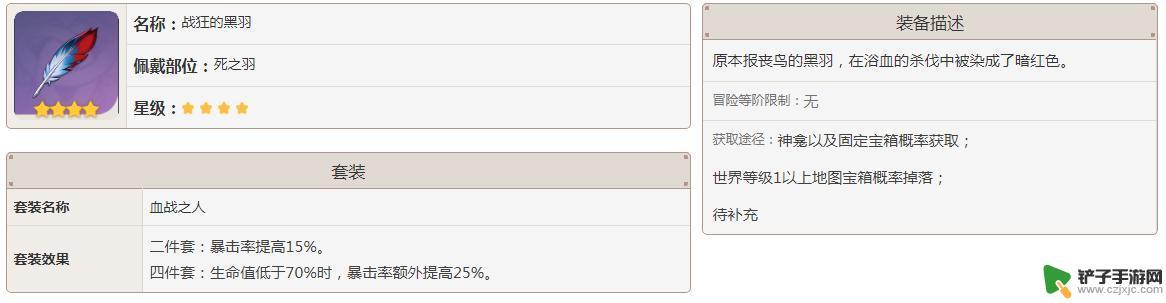 原神怎么获得战狂的黑羽 如何获得原神战狂的黑羽