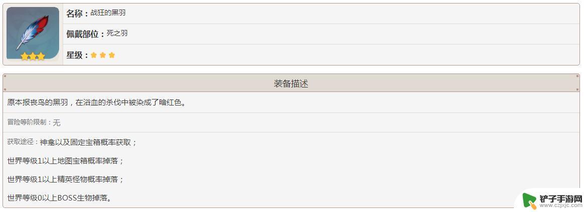 原神怎么获得战狂的黑羽 如何获得原神战狂的黑羽
