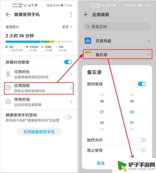 手机怎么设置独有功能时间 怎样在华为手机上限制应用的使用时间
