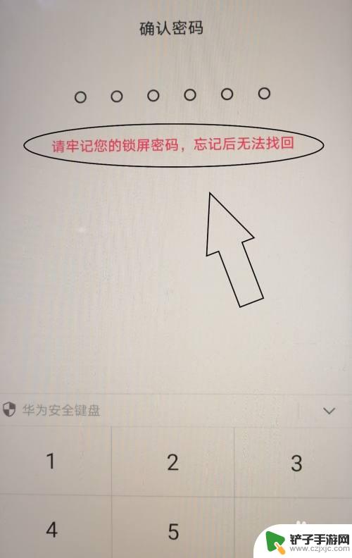 换完手机屏怎么设置密码 手机锁屏密码更改教程