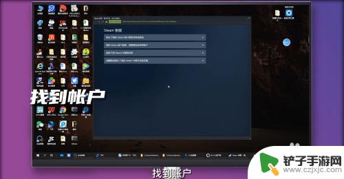 自己的steam账号忘了怎么办 忘记steam账号怎么办