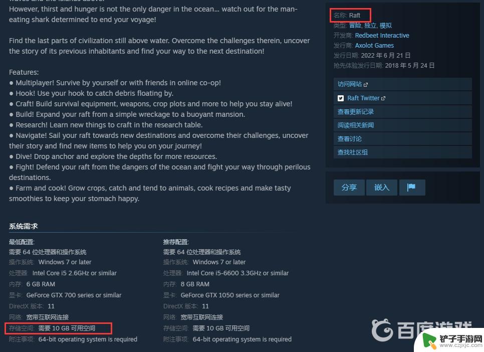 木筏求生steam吃配置 木筏求生多少G开发者