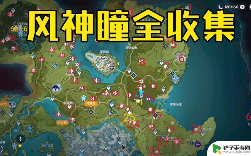 原神风神瞳收集全了给什么 《原神》中风神瞳的分布情况介绍