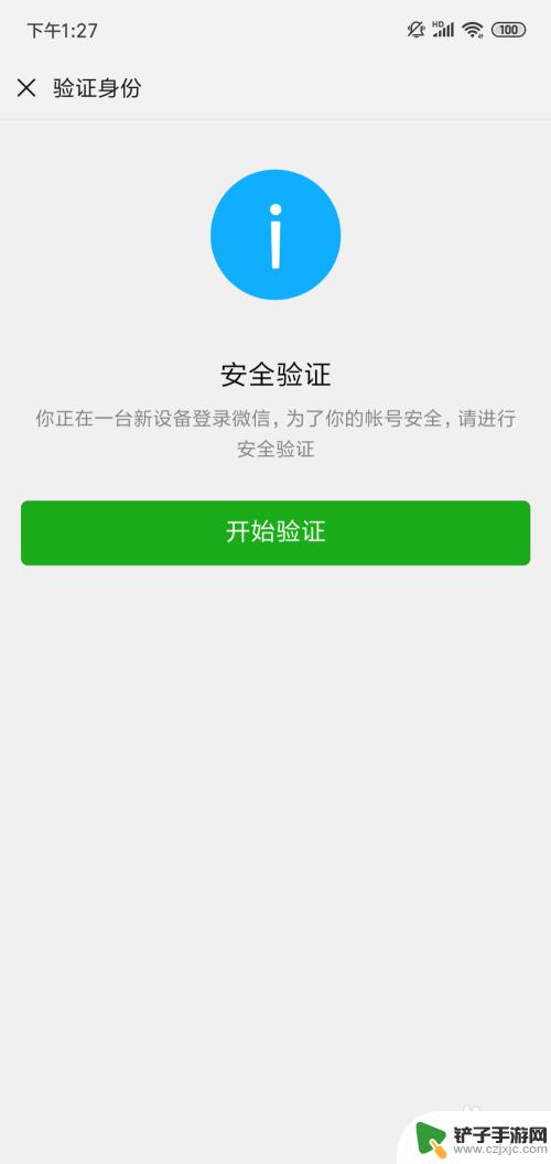 如何授权别的手机登录微信 无需短信验证的微信异地登录